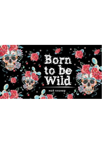 

Мой планер. Кактус в Мексике: Born to be Wild (мини на навивке) 92133