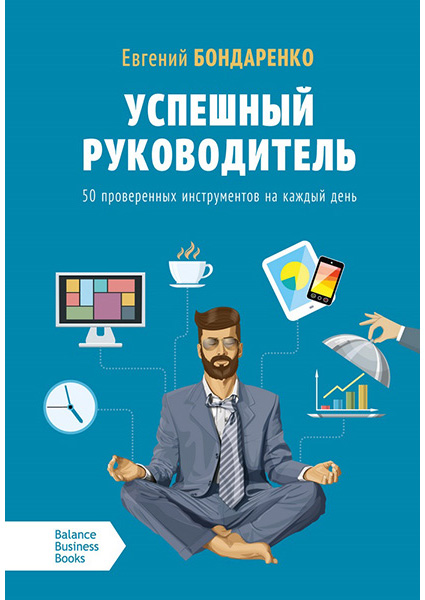 

Успешный руководитель 94191