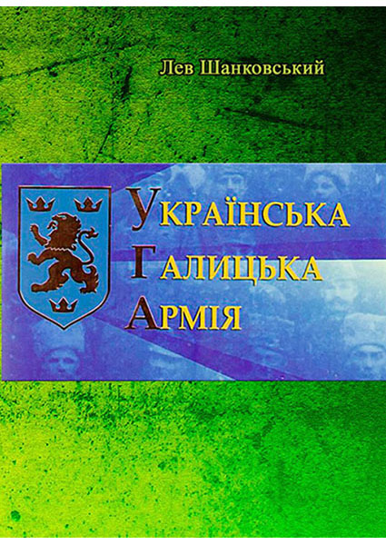 

Українська Галицька Армія 94169