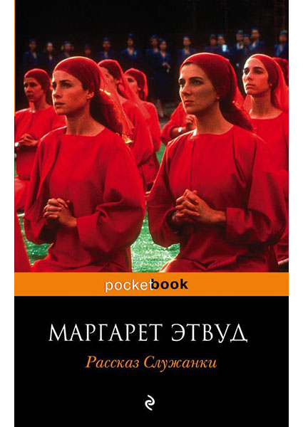 

Рассказ Служанки 94142