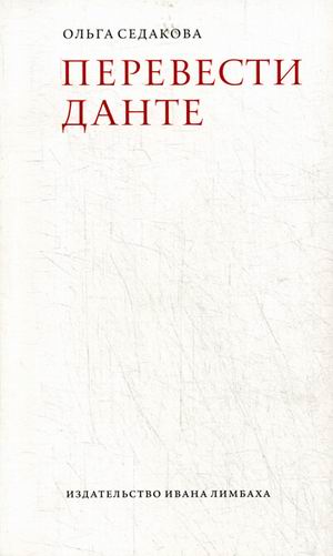 

Перевести Данте
