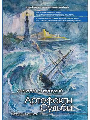 

Артефакты судьбы