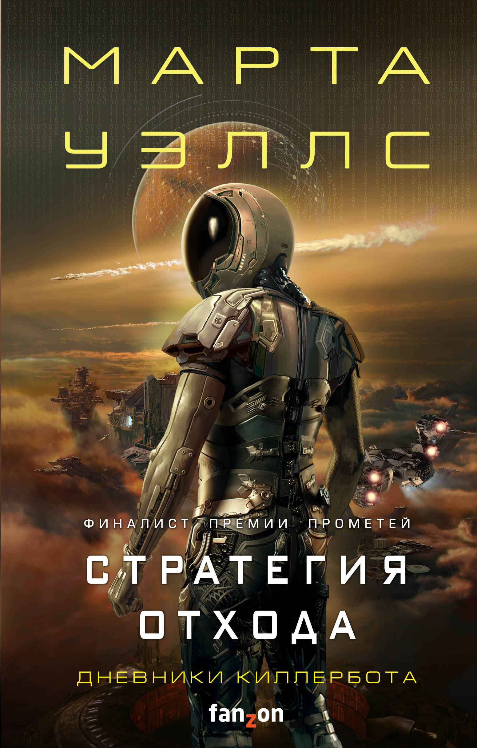 

Стратегия отхода