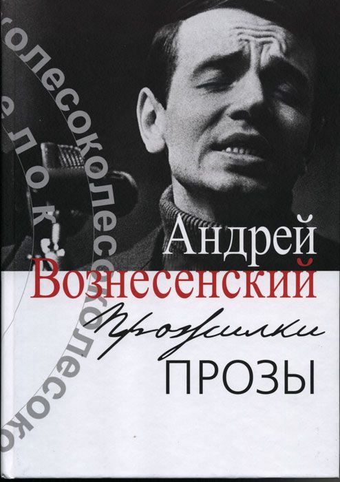 

Прожилки прозы