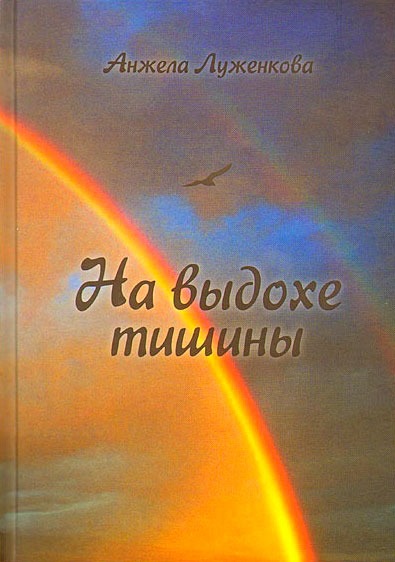 

На выходе тишины