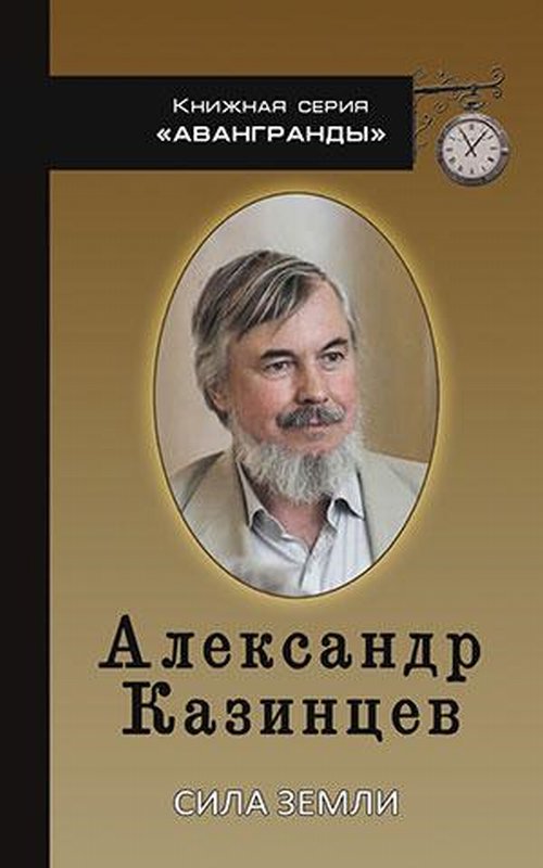 

Сила земли. Книга стихов