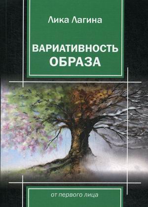 

Вариативность образа от первого лица