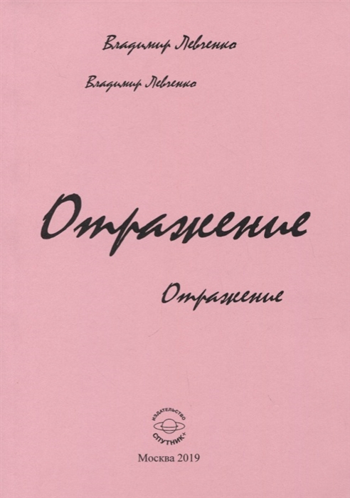 

Отражение. Стихи
