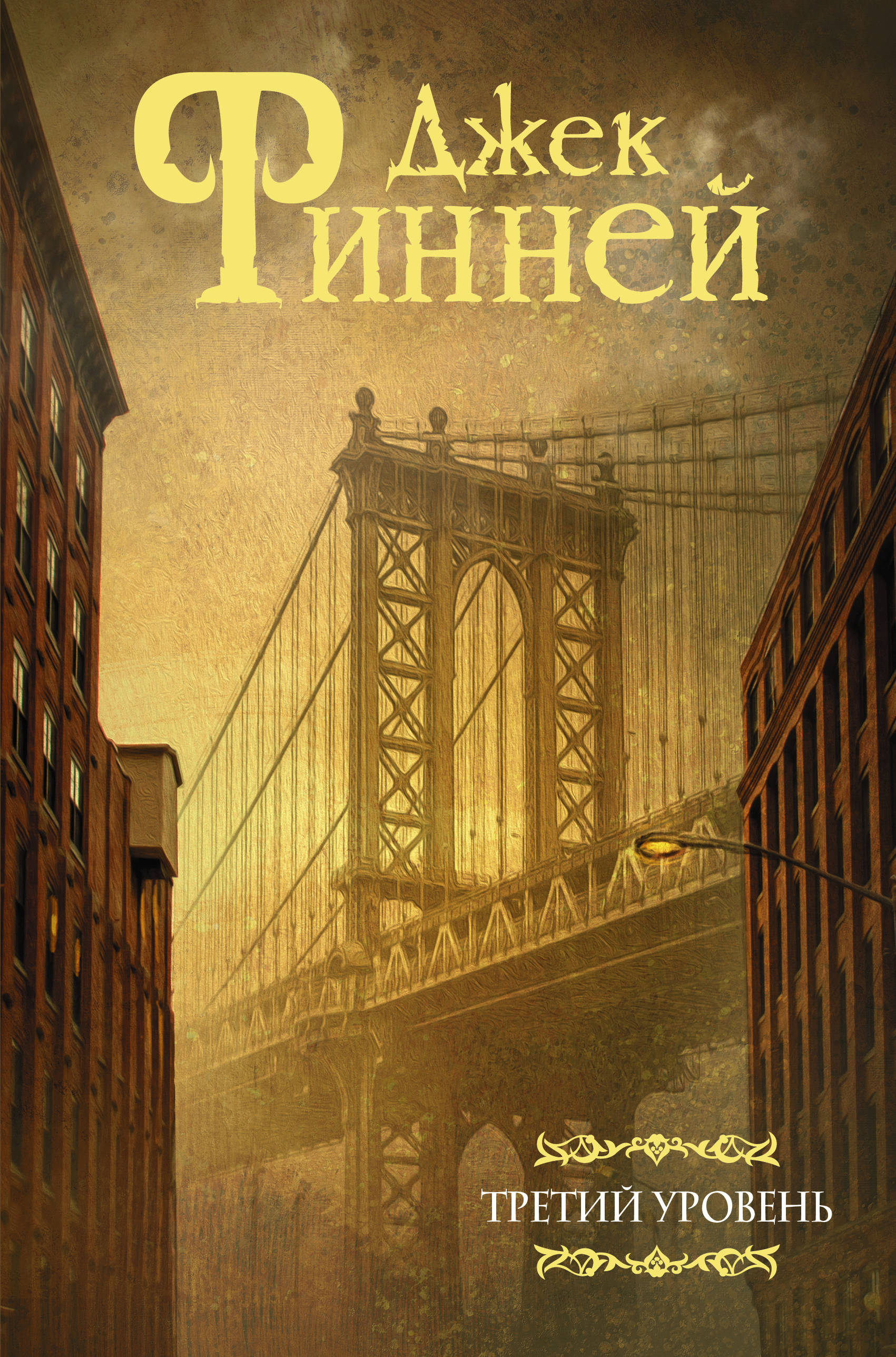 

Третий уровень