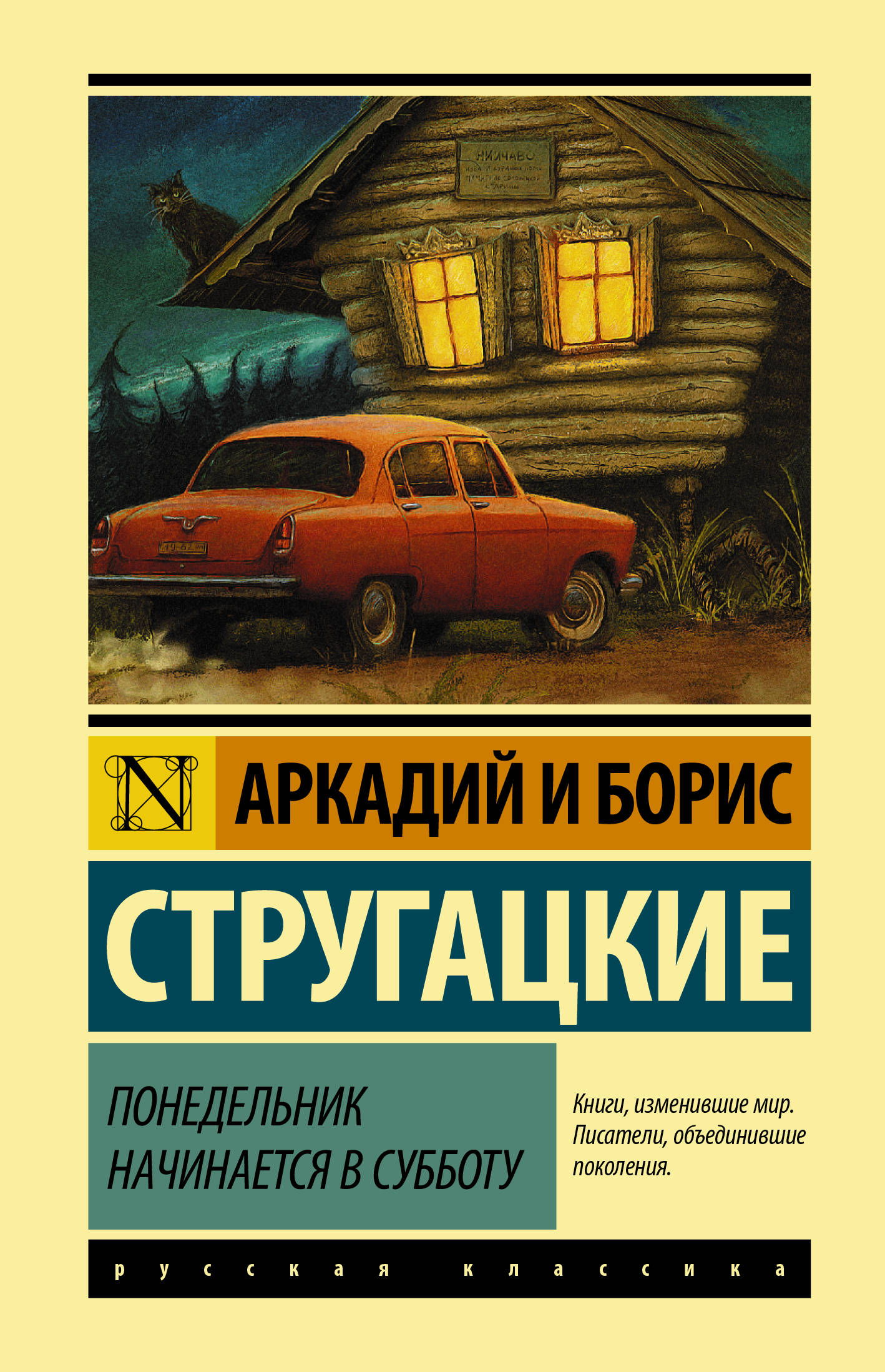 

Понедельник начинается в субботу