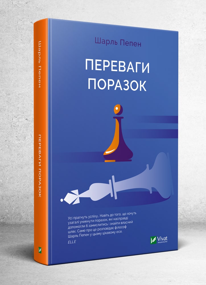 

Переваги поразок