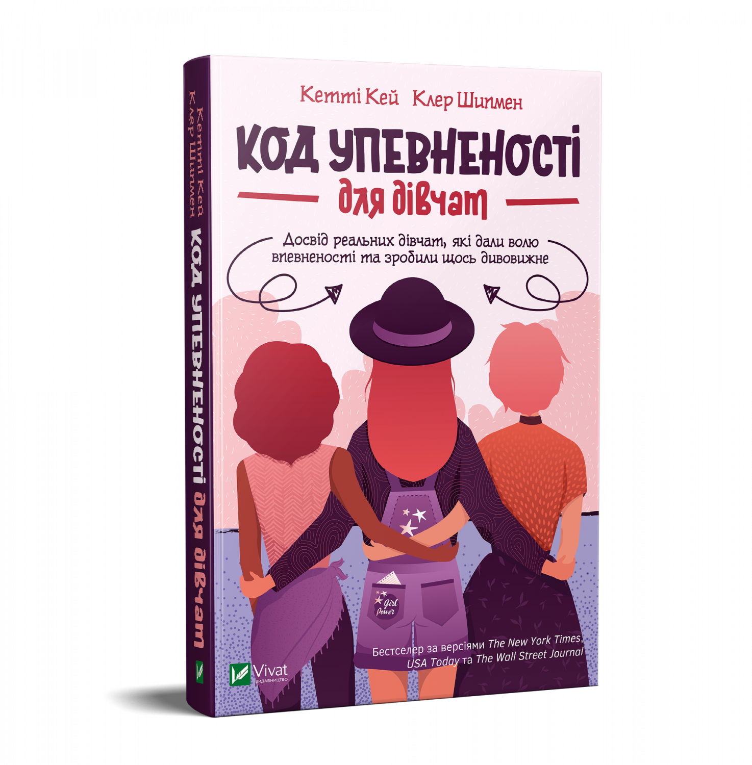 

Код Упевненості для дівчат. Досвід реальних дівчат, які дали волю впевненості та зробили щось дивовижне