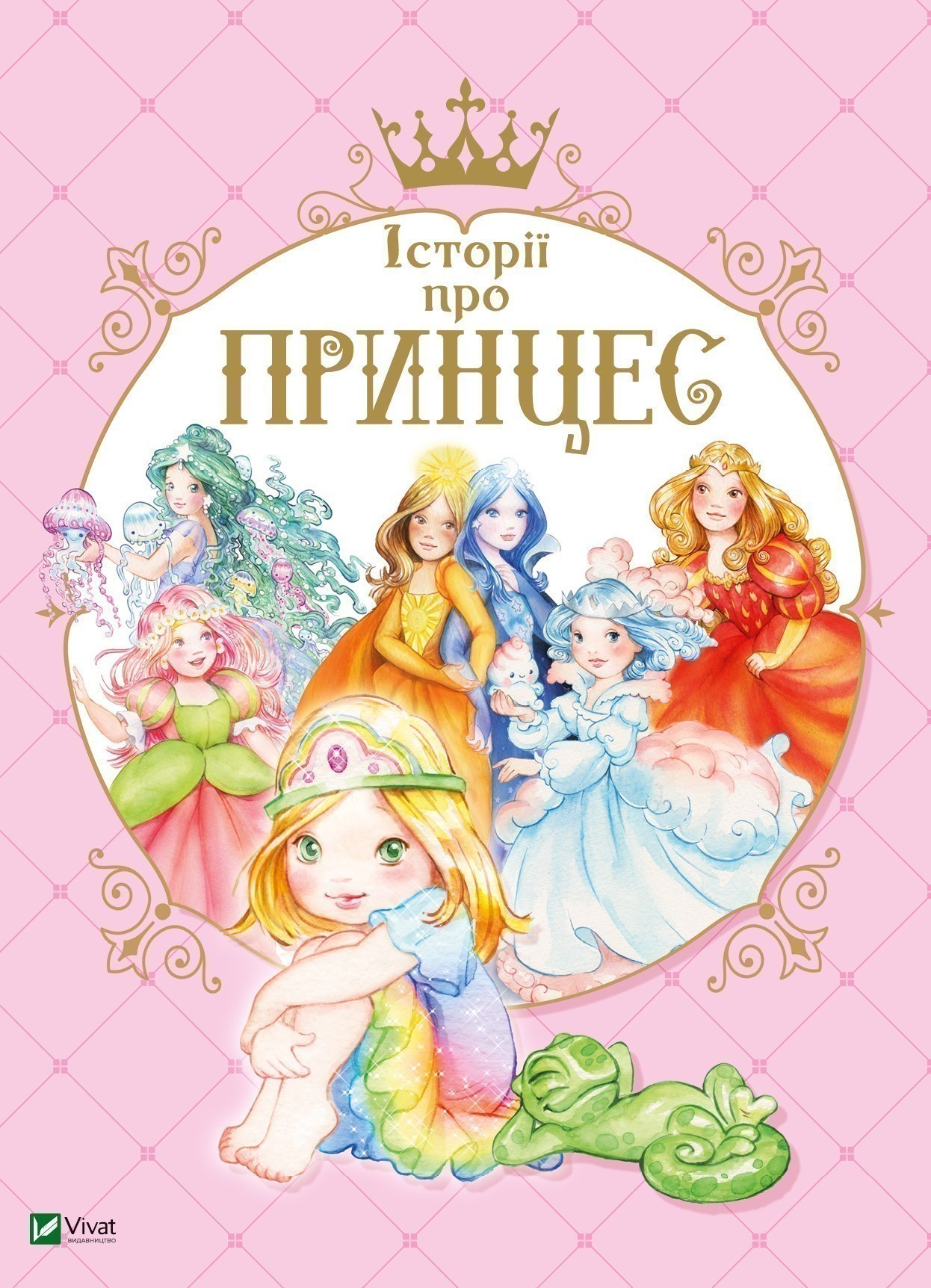 

Історії про принцес