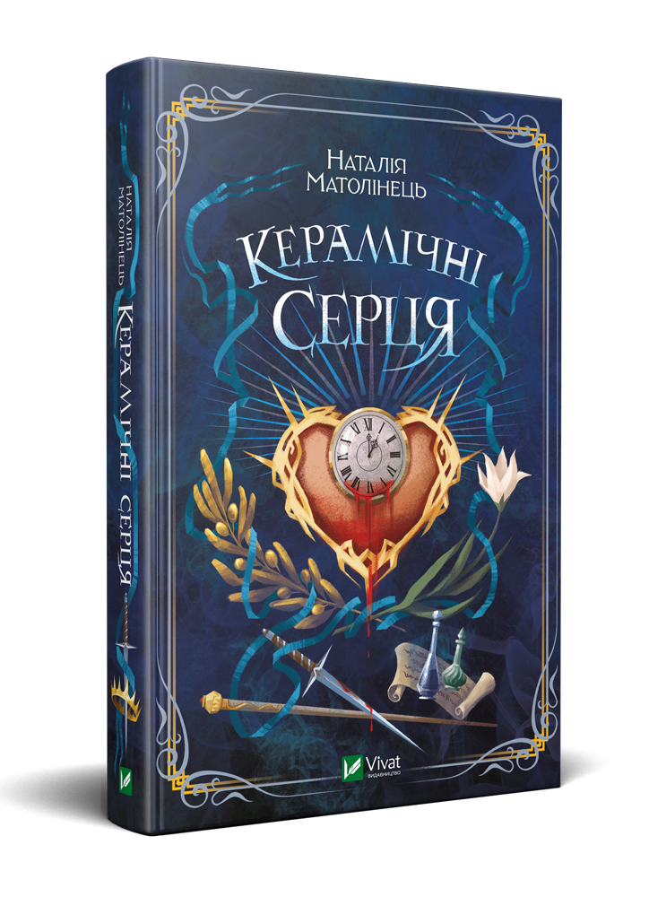 

Керамічні серця