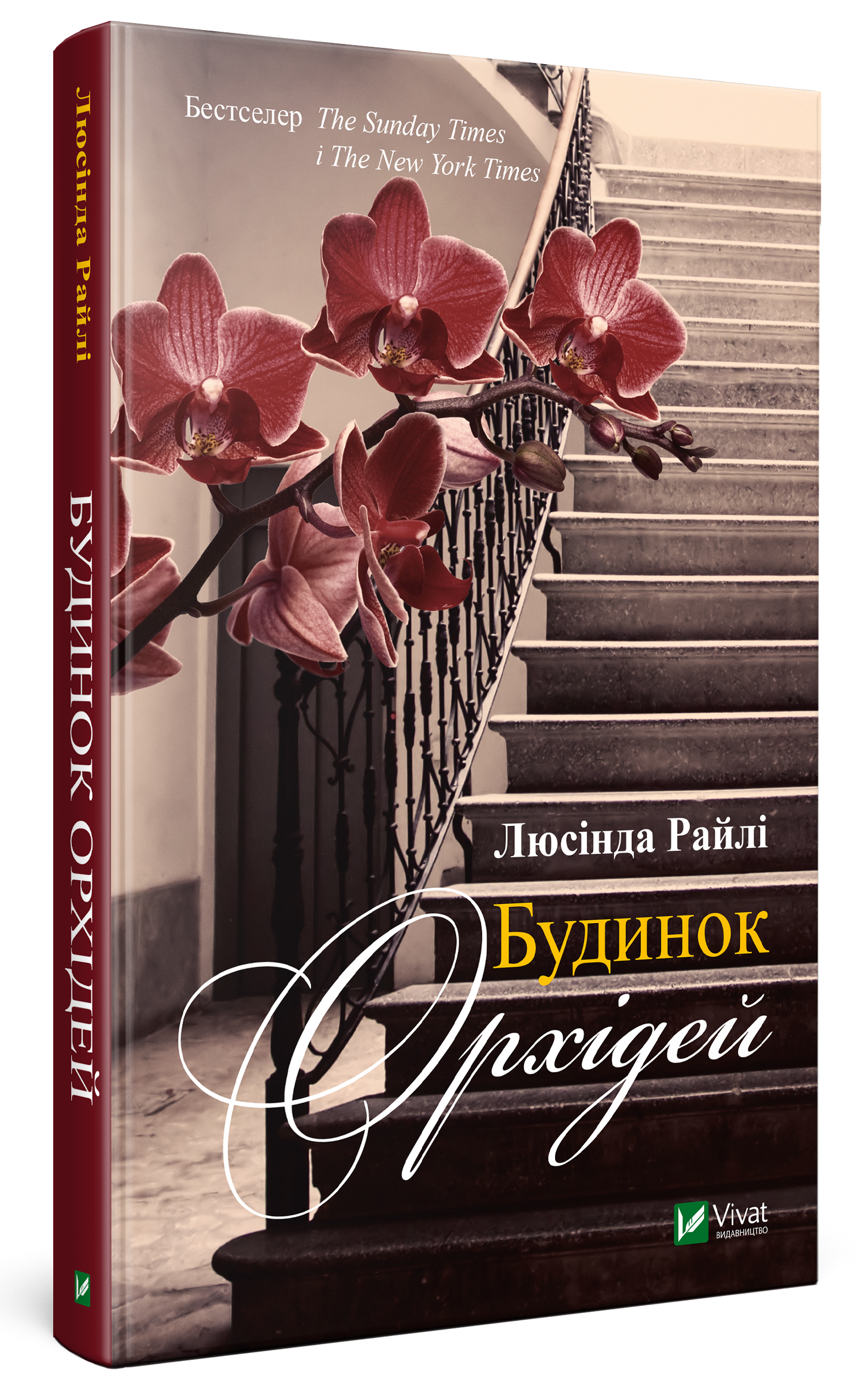 

Будинок орхідей