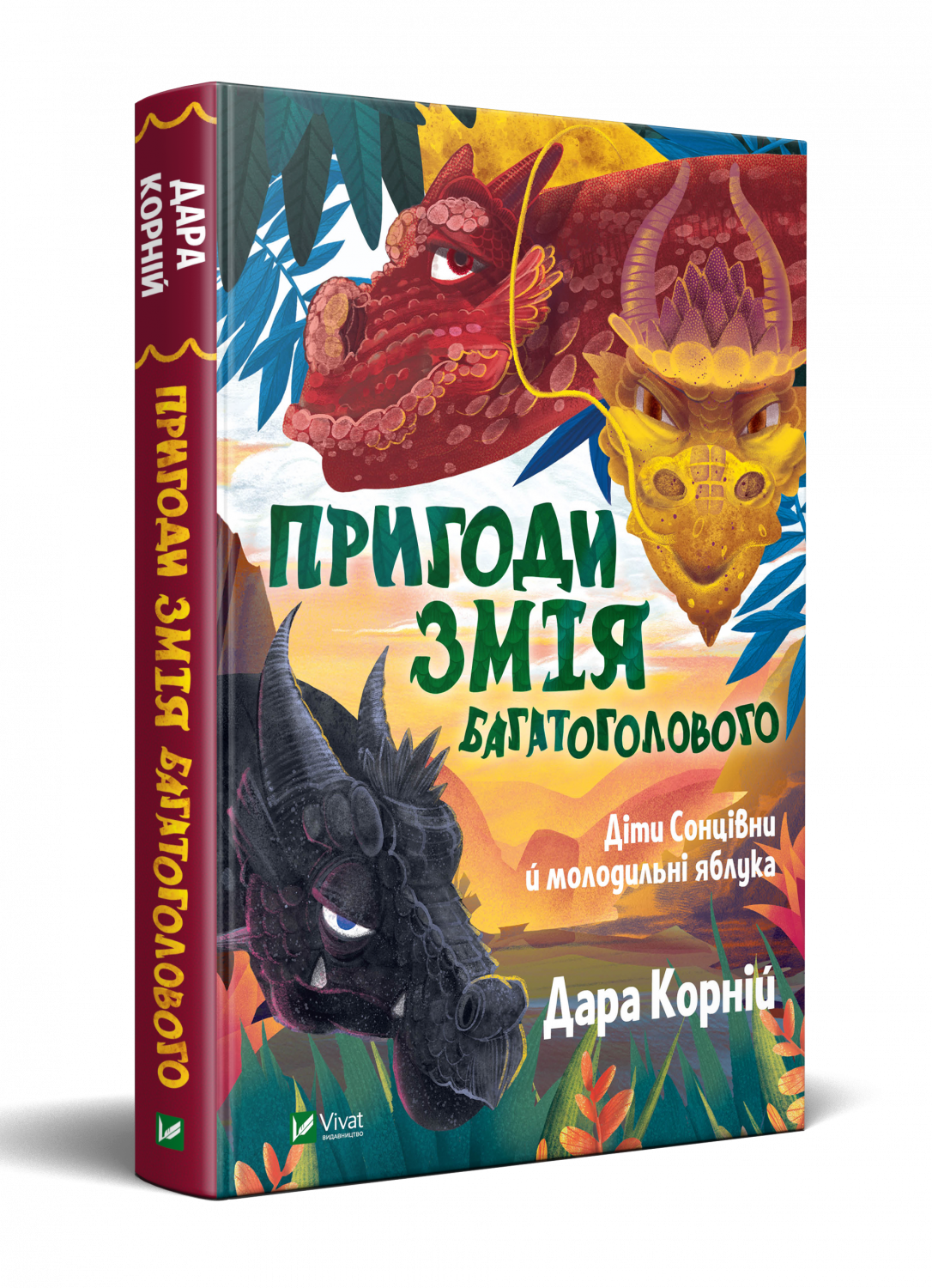 

Пригоди Змія Багатоголового. Діти Сонцівни й молодильні яблука