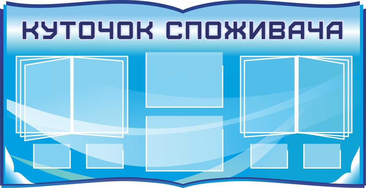 

Уголок потребителя ColorIT ИН110029-1