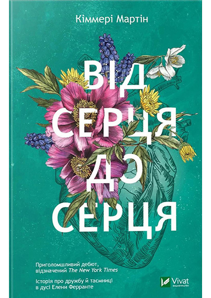 

Від серця до серця 94644