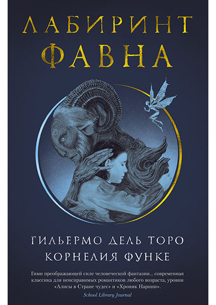 

Лабиринт Фавна 95427