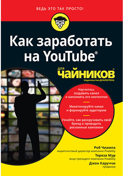 

Как заработать на YouTube для чайников 95612