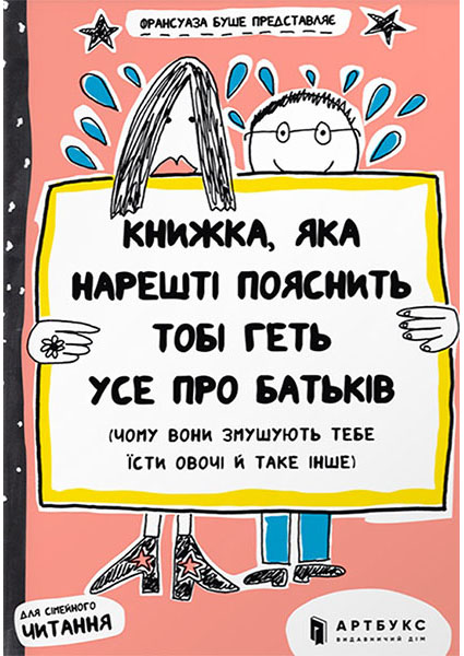 

Книжка, яка нарешті пояснить тобі геть усе про батьків 95104