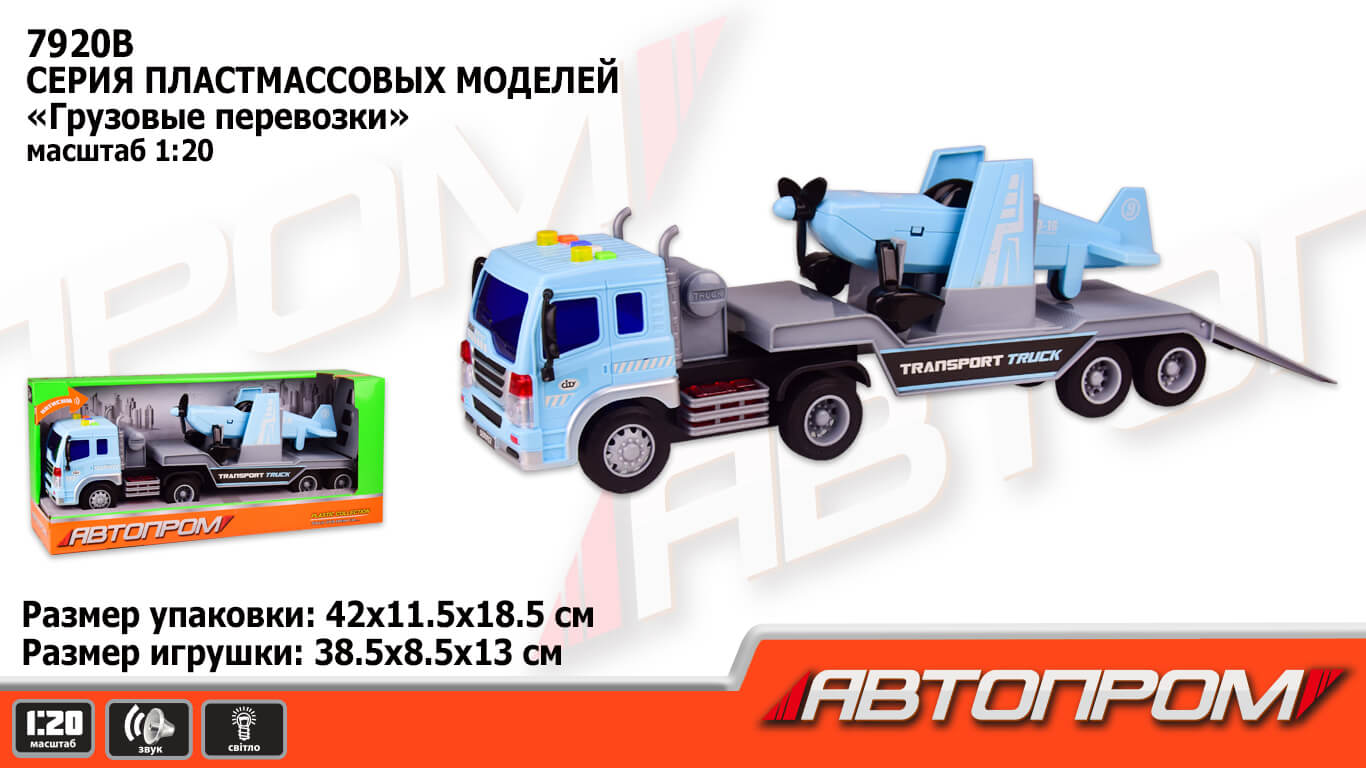 

Трейлер Автопром з літаком (7920B)