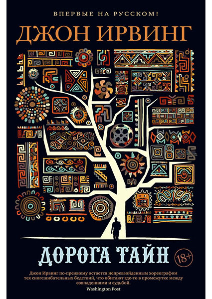 

Дорога тайн 95628