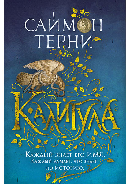 

Калигула 95864