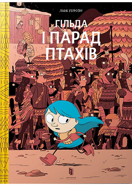

Гільда і Парад Птахів 95076