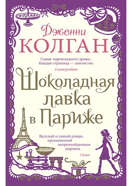 

Шоколадная лавка в Париже 95746