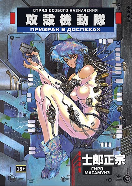 

Призрак в доспехах 95822