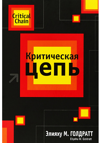 

Критическая цепь 97340