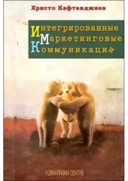 

Интегированные маркетинговые коммуникации 96835
