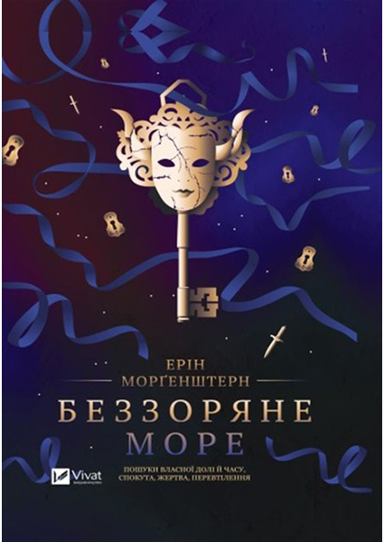 

Беззоряне море 96877