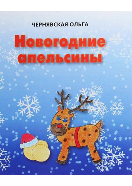 

Новогодние апельсины 96366