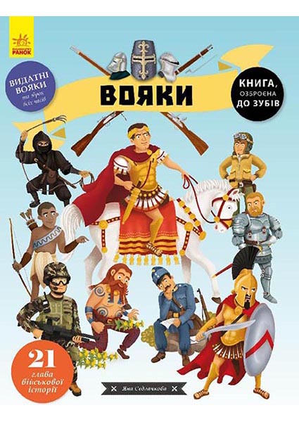

Вояки 95939
