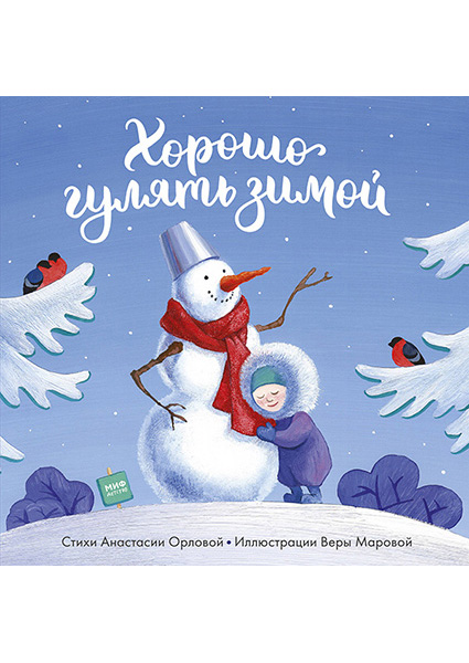

Хорошо гулять зимой 96541