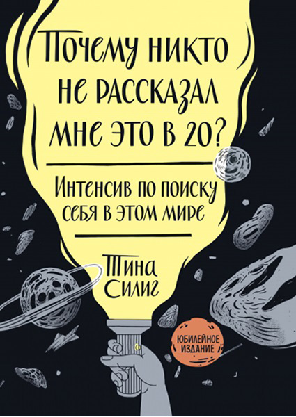 

Почему никто не рассказал мне это в 20 Интенсив по поиску себя в этом мире 96170