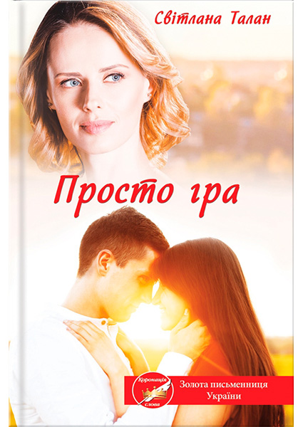 

Просто гра 97585