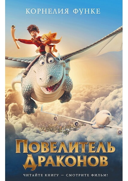 

Повелитель драконов (кинообложка) 97713