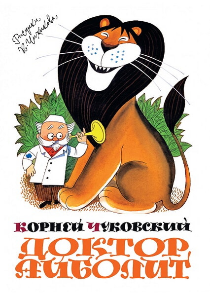 

Доктор Айболит 97716
