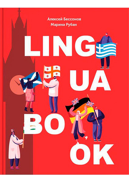 

Ежедневник Lingua Book 97663