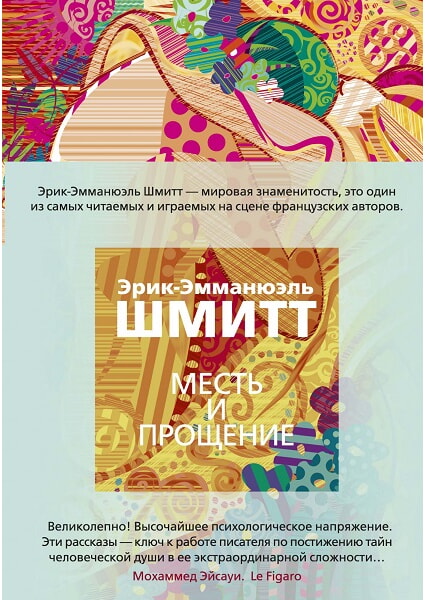 

Месть и прощение 97854