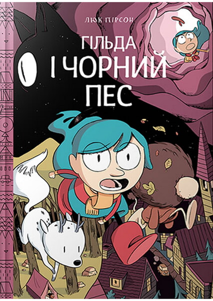 

Гільда і чорний пес 97709