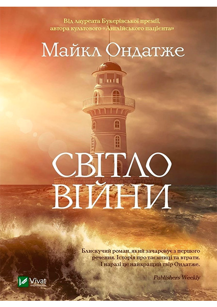 

Світло війни 97525