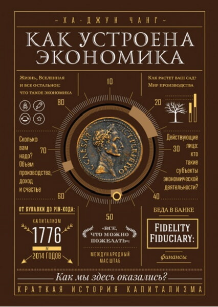 

Как устроена экономика 98019