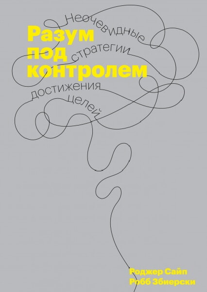 

Разум под контролем 97979