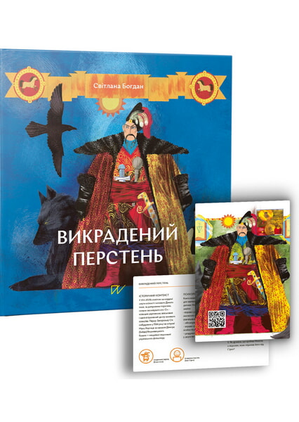 

Викрадений перстень 98453