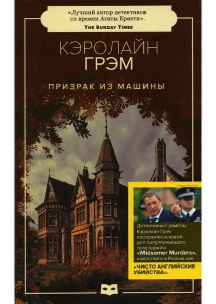 

Призрак из машины. Цикл «Старший инспектор Барнаби», Книга 7 98193