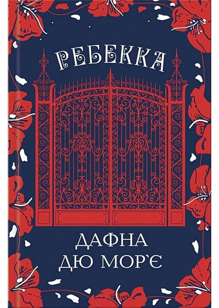 

Ребекка 98339